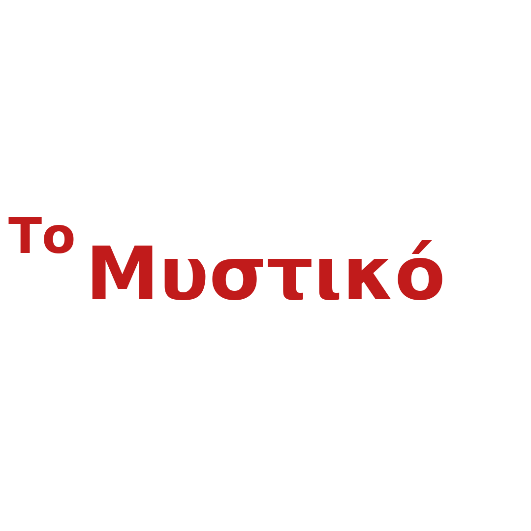 Το Μυστικό